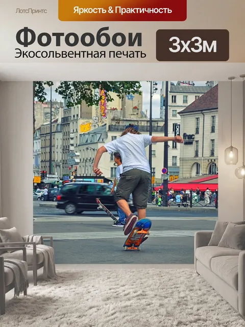 Фотообои Скейтборд