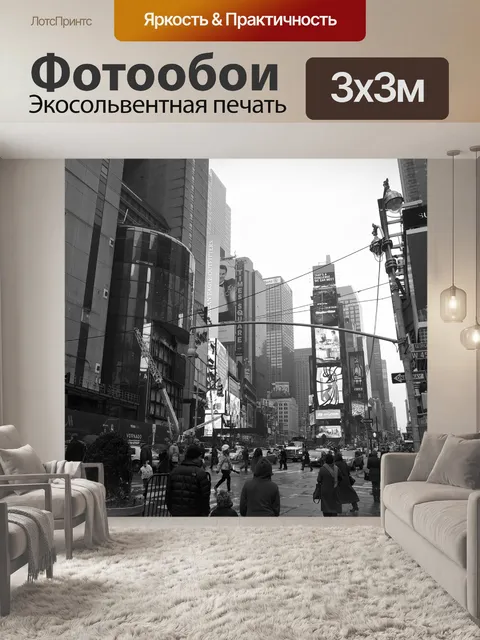 Фотообои Нью-йорк