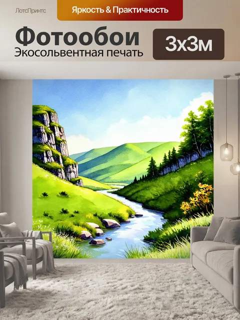 Фотообои спокойные высоты, где зелёные холмы переходят в крутые скалы, с пробирающейся между ними рекой, создающей…