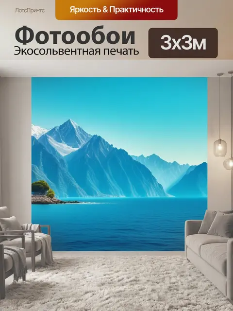 Фотообои с морем и горами вдохновляющий