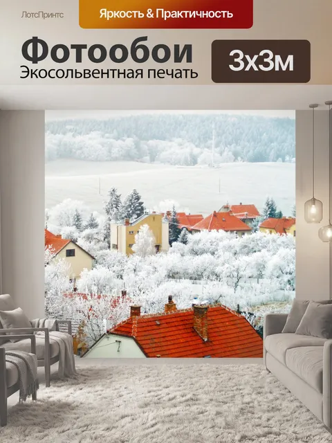 Фотообои Зимний пейзаж