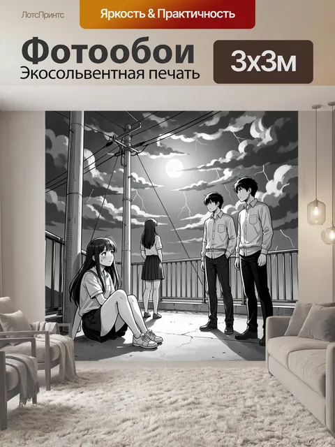 Фотообои Аниме школьники под грозовым небом