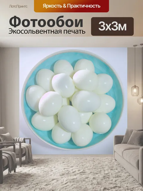 Фотообои Белые яйца