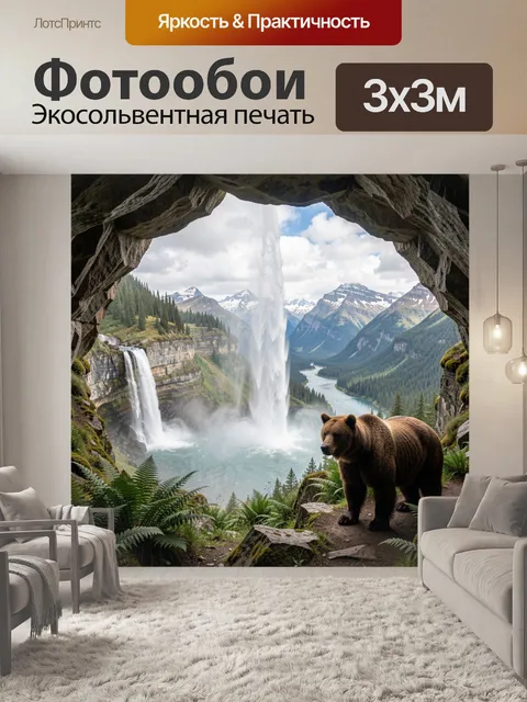 Фотообои Медведь у водопада в горах