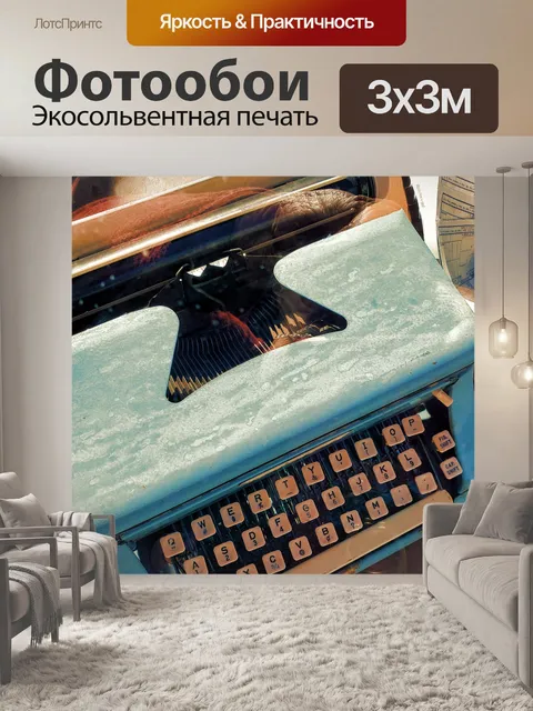 Фотообои старинная пишущая машинка