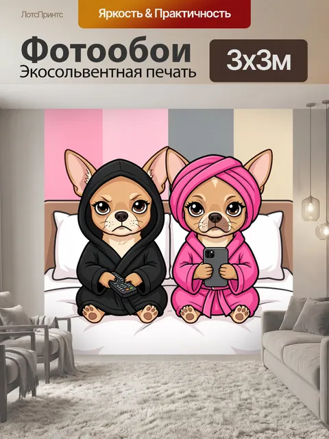 Фотообои Две чихуахуа в домашней одежде