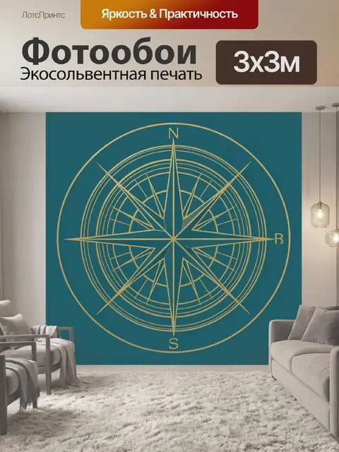 300 × 300 см · Экосольвентная печать