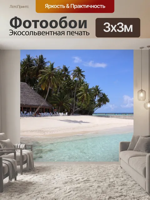 Фотообои Мальдивы