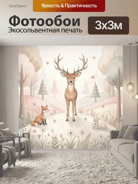 Фотообои Лесные звери в пастельном пейзаже