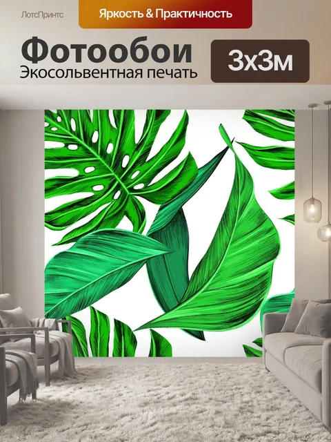 Фотообои Листы