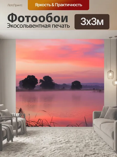 Фотообои Восход солнца