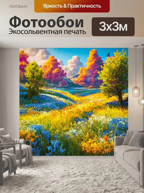 Фотообои пейзаж в стиле максимализм