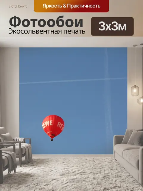 Фотообои Воздушный шар