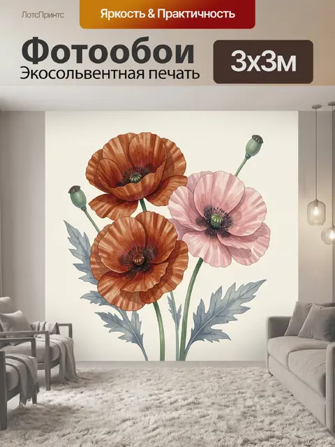 Фотообои Маки в нежных пастельных тонах