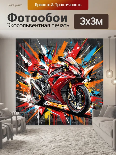 Фотообои Красный спортивный мотоцикл в динамике