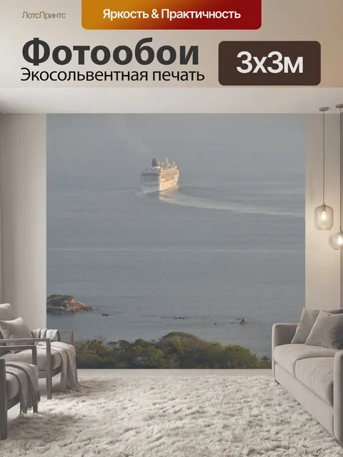 Фотообои Океан