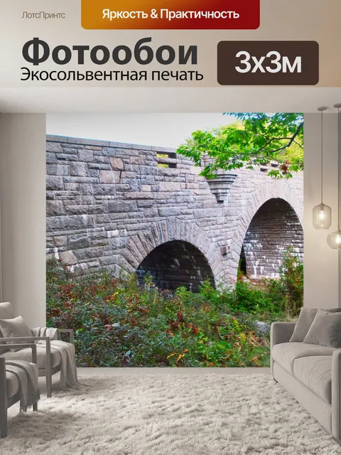 Фотообои Каменный мост