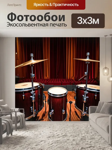 Фотообои оживленный концертный зал