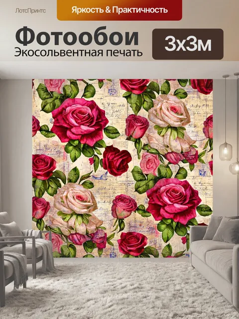Фотообои розы в стиле лоскутный коллаж, на фоне старинных с патинами и потертостями