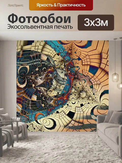 Фотообои Раскрашенная версия Fantasy Fractal