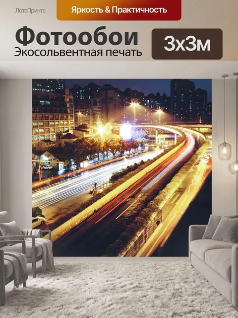 Фотообои Сити