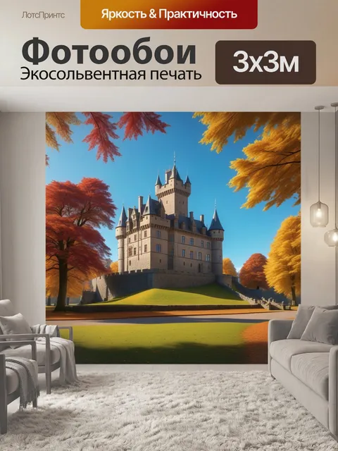 Фотообои замок в осенний день