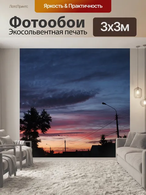 Фотообои Рассвет