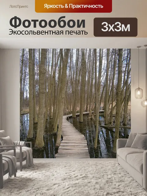Фотообои Деревья