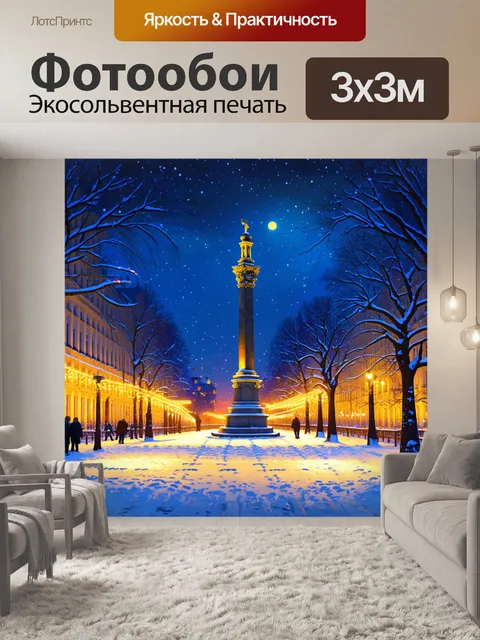 Фотообои зимний вечер в санкт-петербурге с ростральной колонной, окружённой огнями праздника и снегом