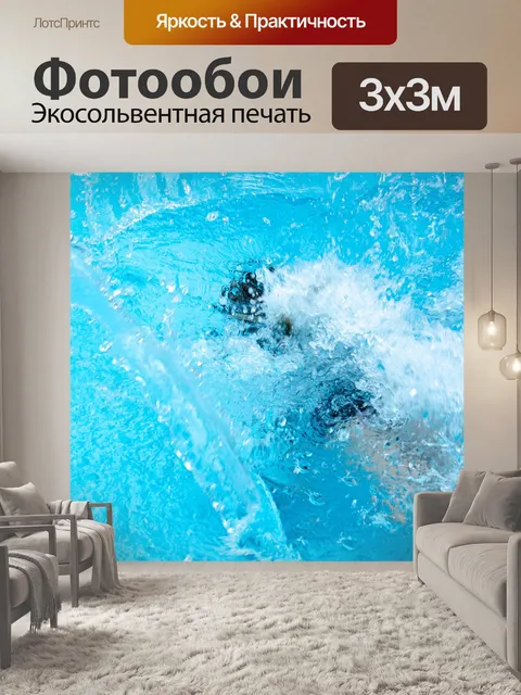 Фотообои Бассейн