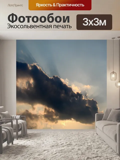 Фотообои Бурные с немного солнца