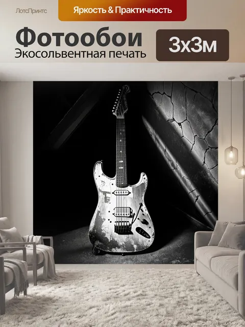 Фотообои старинная электрогитара