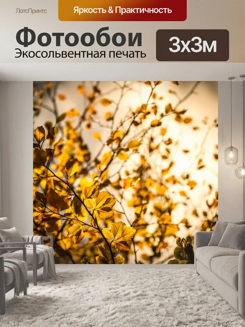 Фотообои Листья