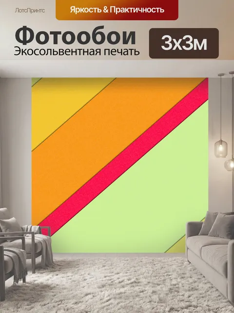 Фотообои цветные диагональные полосы 2