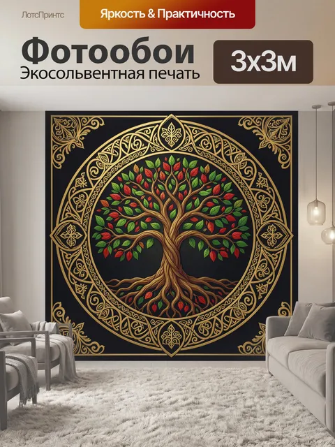 Фотообои Дерево жизни в золоте и листве