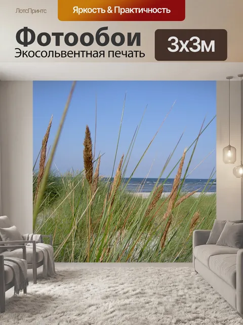 Фотообои Балтийское море