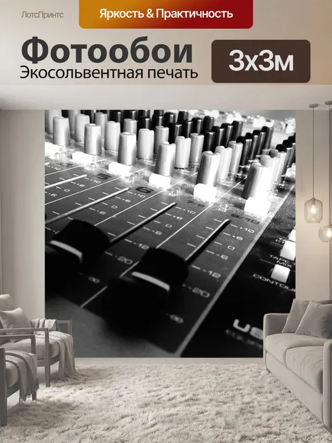 Фотообои Звук