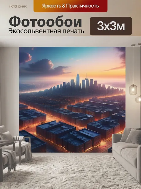 Фотообои пейзаж с изображением города вдохновляющий