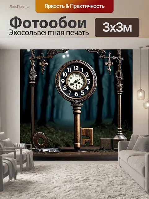 Фотообои часы в форме старинного ключа, окруженные загадочными предметами, на фоне тёмного леса