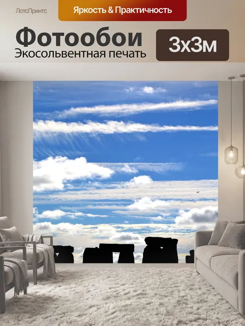 Фотообои Небо