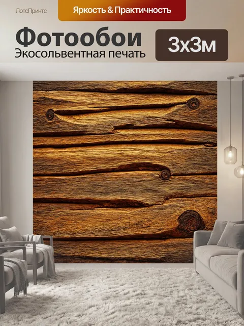 Фотообои абстракция в стиле гиперреализм, шершавая текстура дерева с яркими деталями
