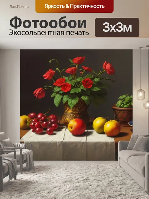 Фотообои натюрморт с ребенком