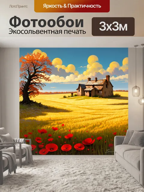 Фотообои промт: "заброшенная деревня в сердце пшеничного поля, где маки наводняют землю яркими цветами