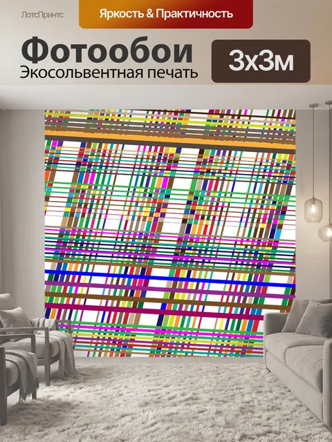 Фотообои Красочный геометрический рисунок сетки