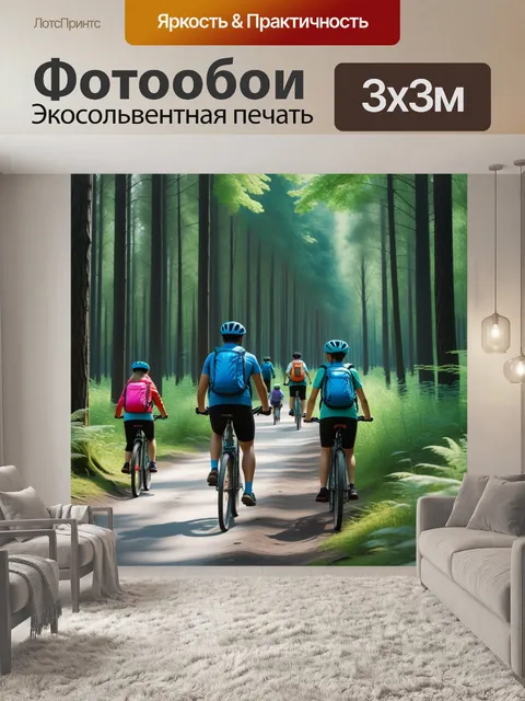 Фотообои семья на велосипедах в лесу