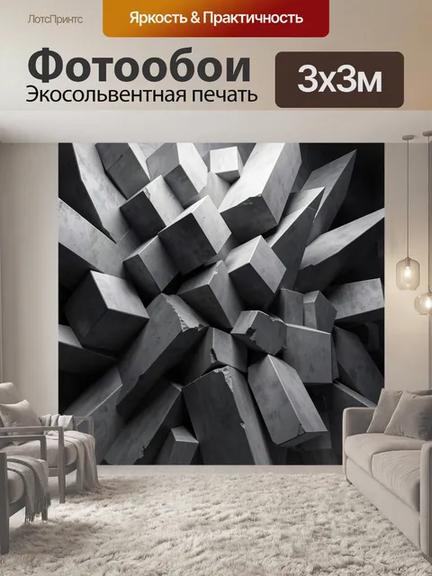 Фотообои Абстрактные бетонные блоки