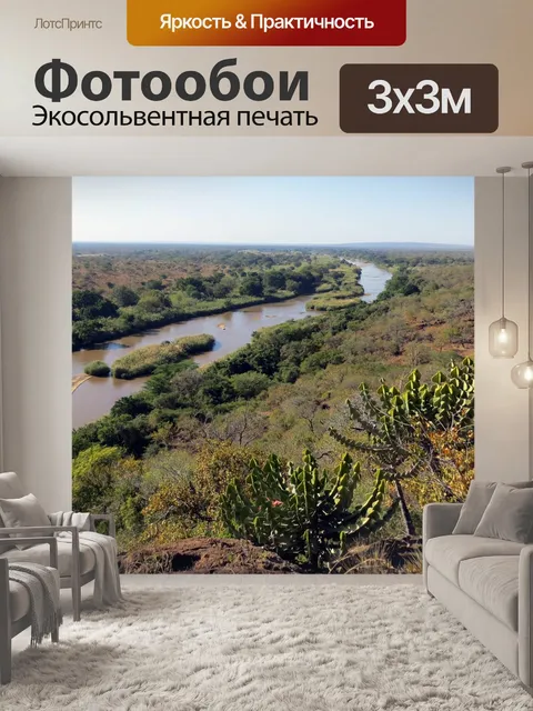 Фотообои Африка