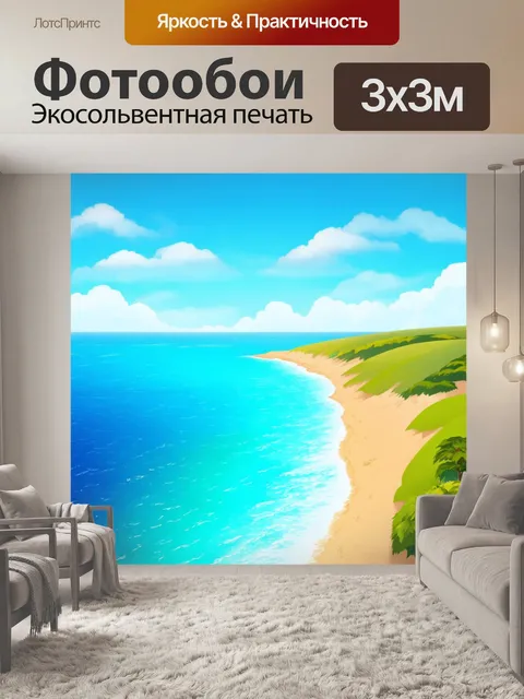Фотообои море в стиле эмодзи, иллюстрирующие далекие края с яркими оттенками неба и моря