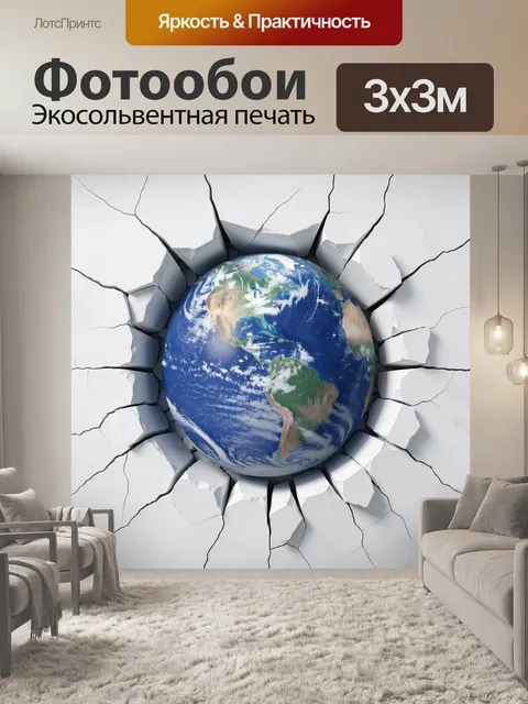 Фотообои Планета Земля в трещинах