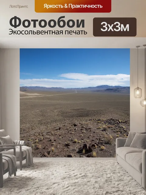 Фотообои Пустой Невада High Desert